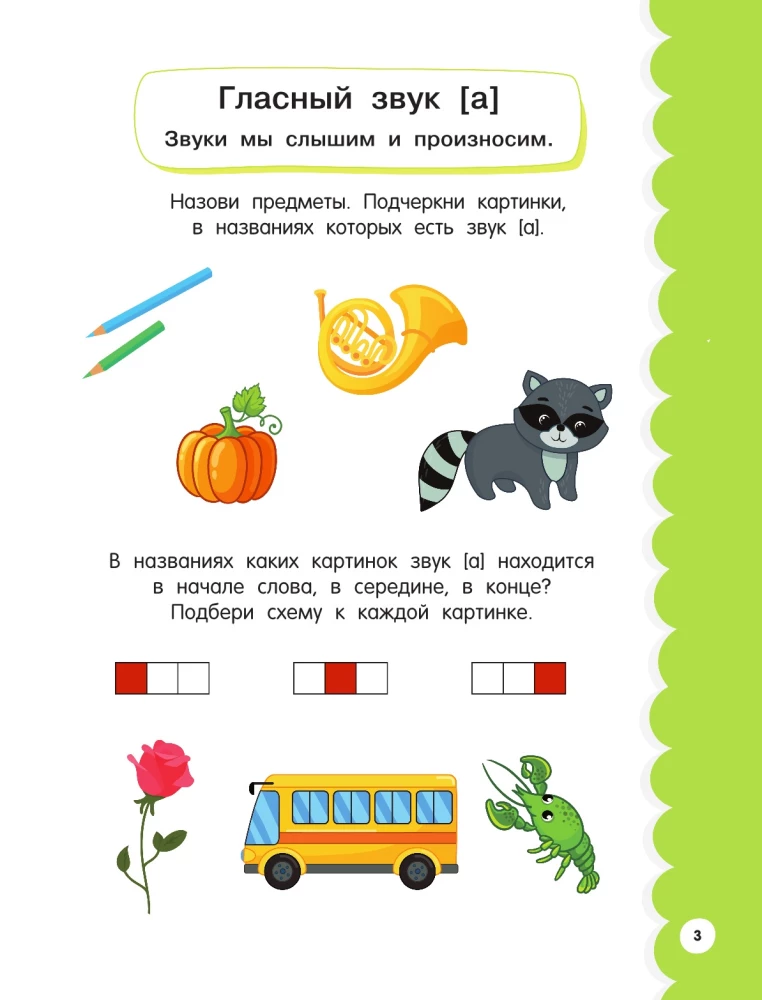 Gada nodarbību kurss bērniem no 6 līdz 7 gadiem. 101 uzlīme