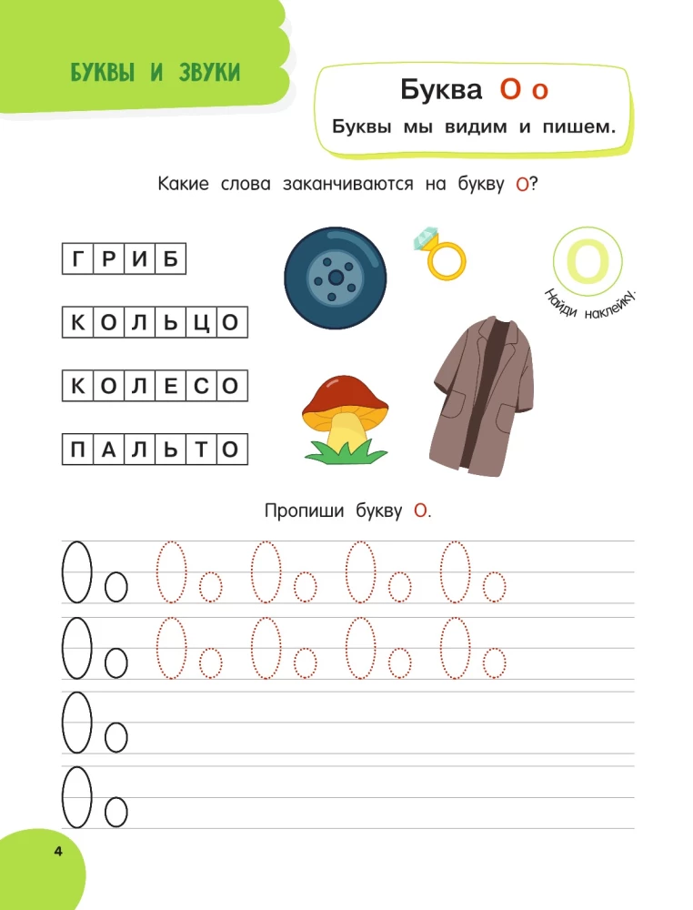 Gada nodarbību kurss bērniem no 6 līdz 7 gadiem. 101 uzlīme