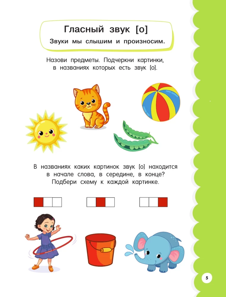 Gada nodarbību kurss bērniem no 6 līdz 7 gadiem. 101 uzlīme