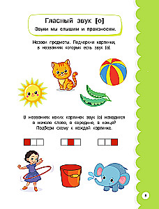 Gada nodarbību kurss bērniem no 6 līdz 7 gadiem. 101 uzlīme