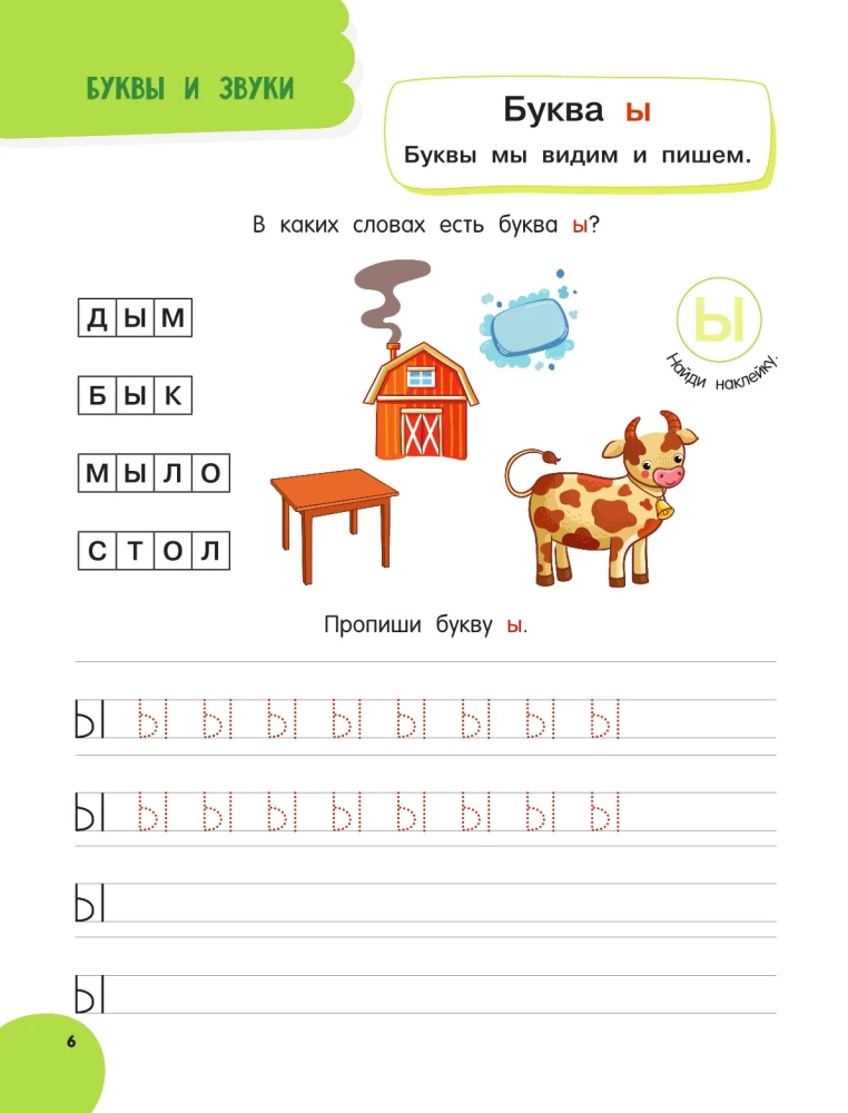 Gada nodarbību kurss bērniem no 6 līdz 7 gadiem. 101 uzlīme