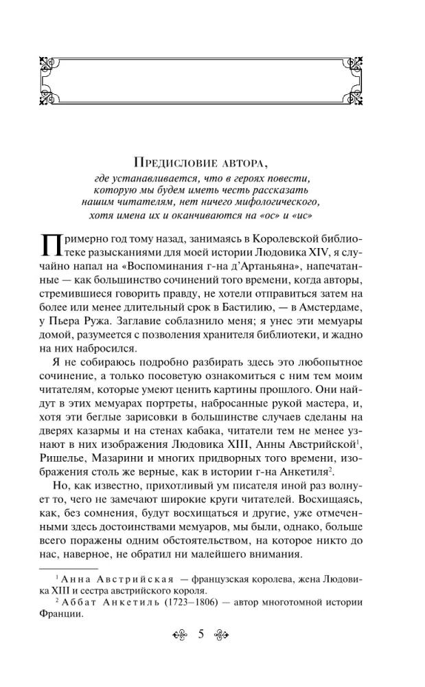 Мушкетеры. Двадцать лет спустя (комплект из 2 книг)