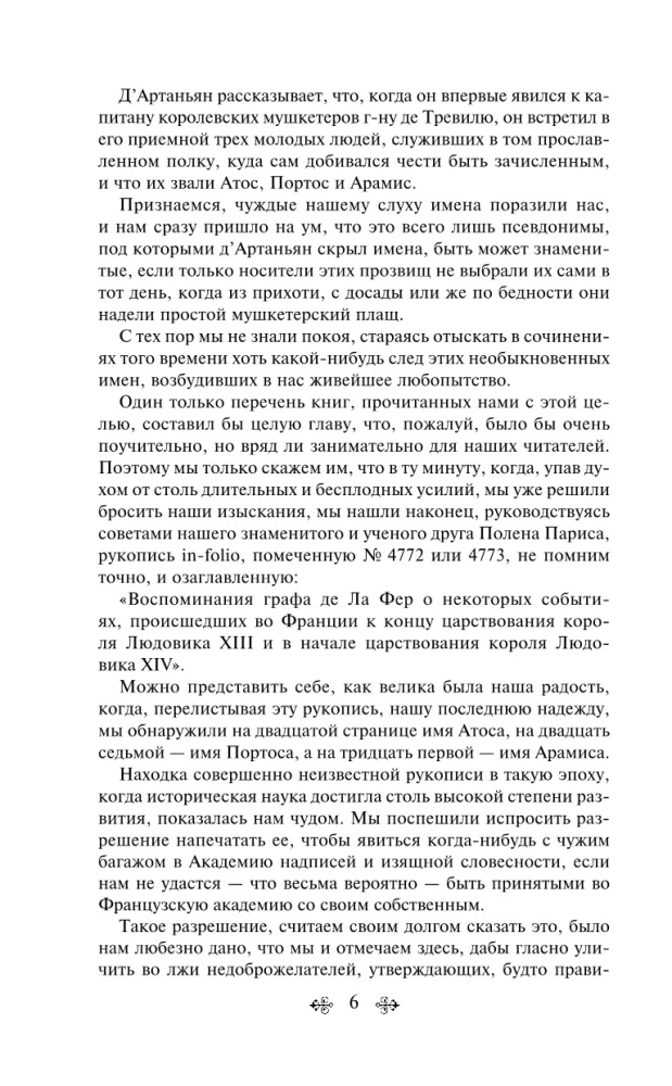 Мушкетеры. Двадцать лет спустя (комплект из 2 книг)