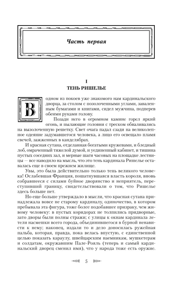 Мушкетеры. Двадцать лет спустя (комплект из 2 книг)