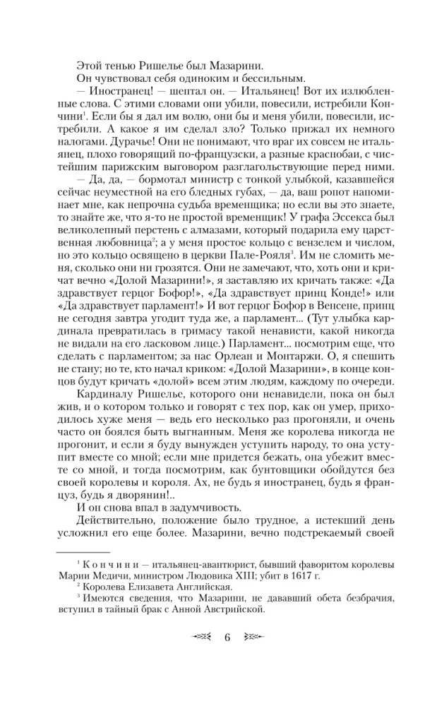 Мушкетеры. Двадцать лет спустя (комплект из 2 книг)