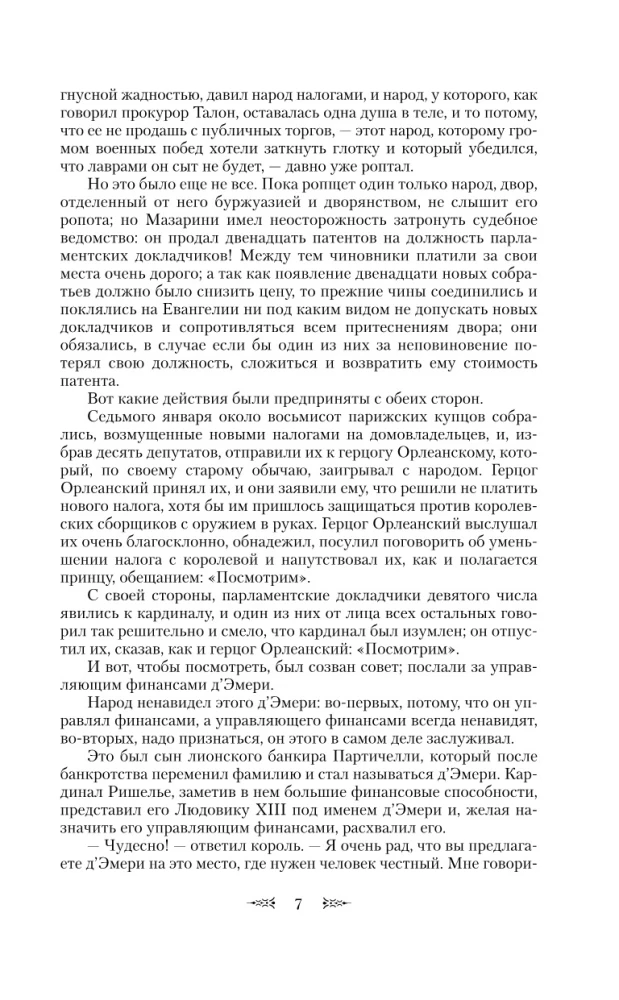 Мушкетеры. Двадцать лет спустя (комплект из 2 книг)