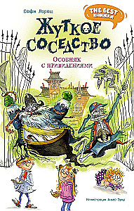 Жуткое соседство. Особняк с привидениями
