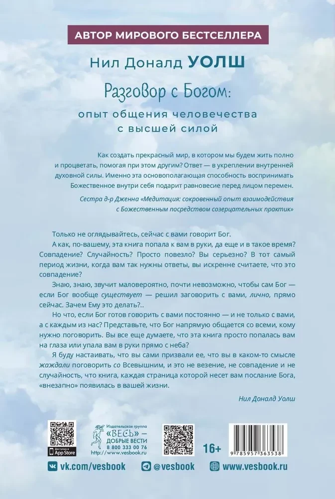 Saruna ar Dievu. Cilvēces pieredze saziņā ar augstāko spēku