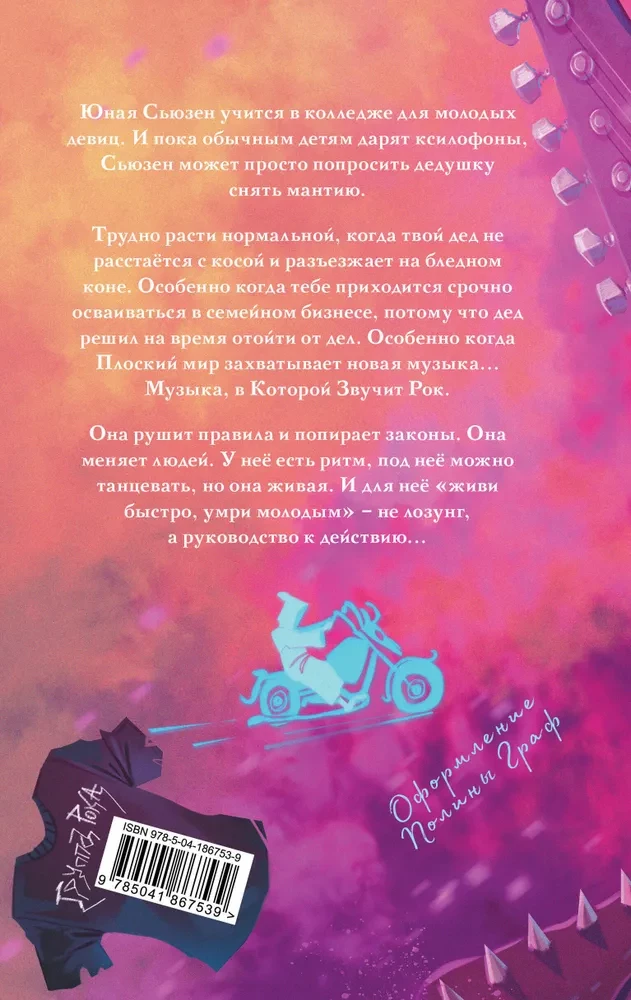 Роковая музыка