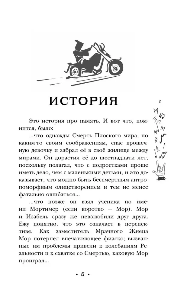 Роковая музыка