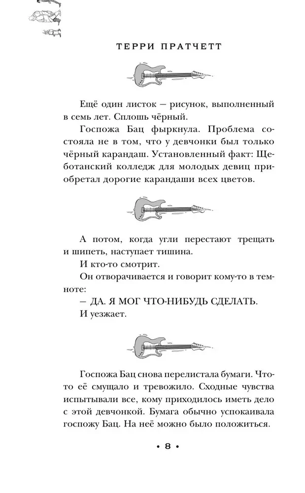 Роковая музыка