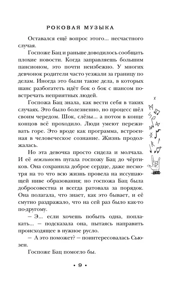 Роковая музыка