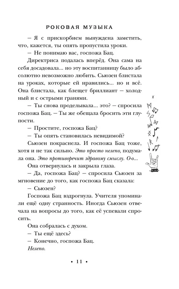 Роковая музыка