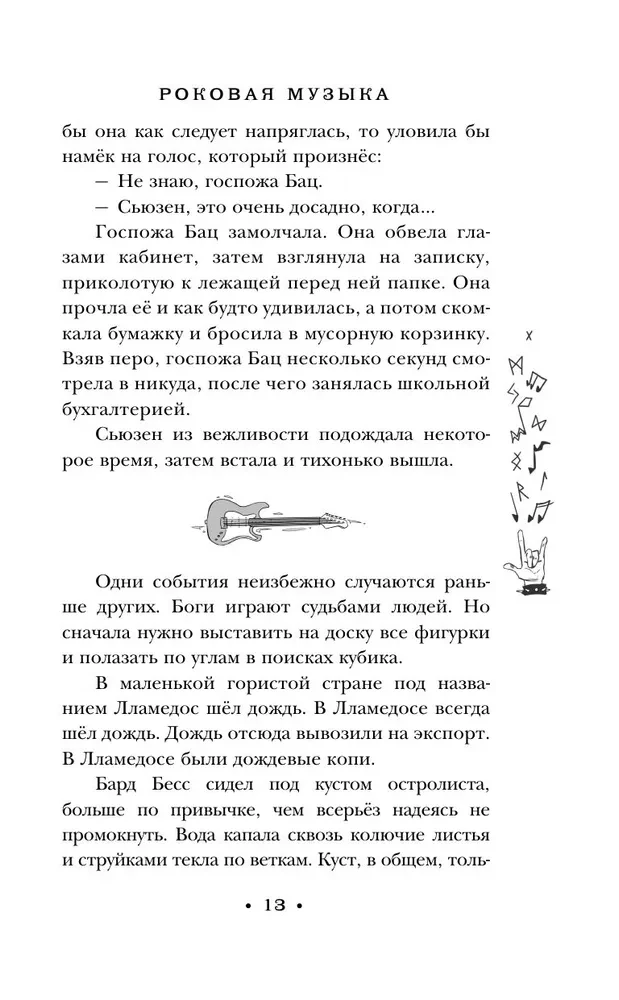 Роковая музыка