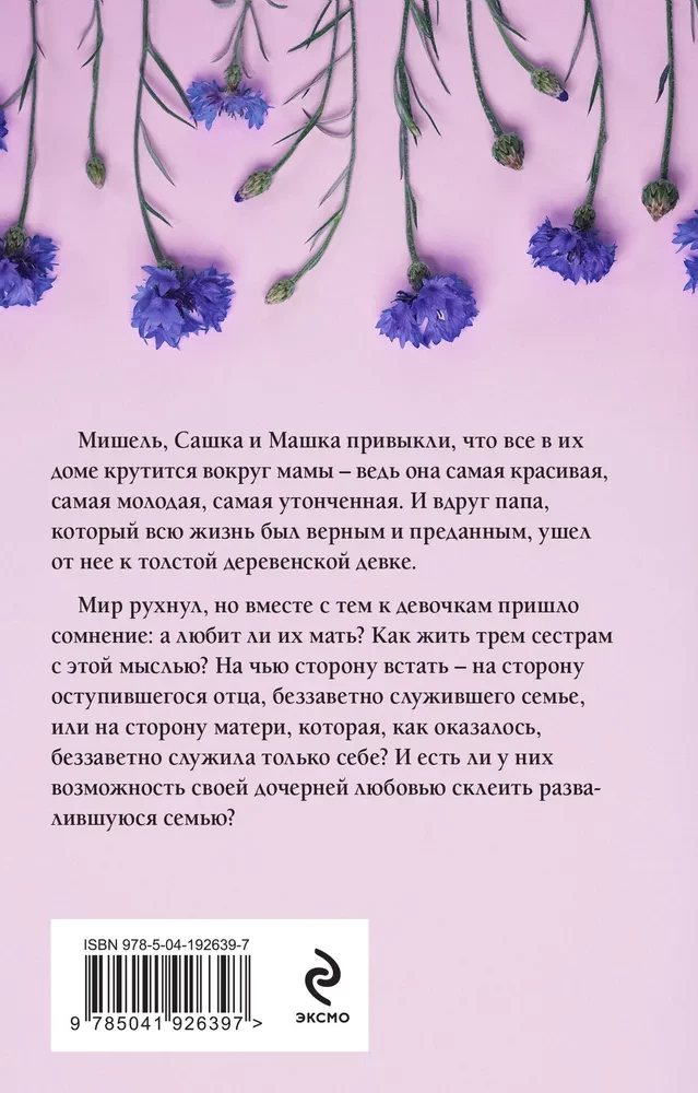 Вера, Надежда, Любовь