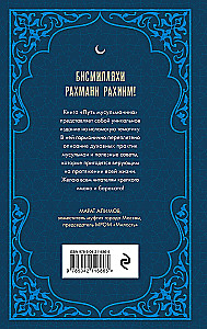 Путь мусульманина. Практическое руководство для праведной жизни