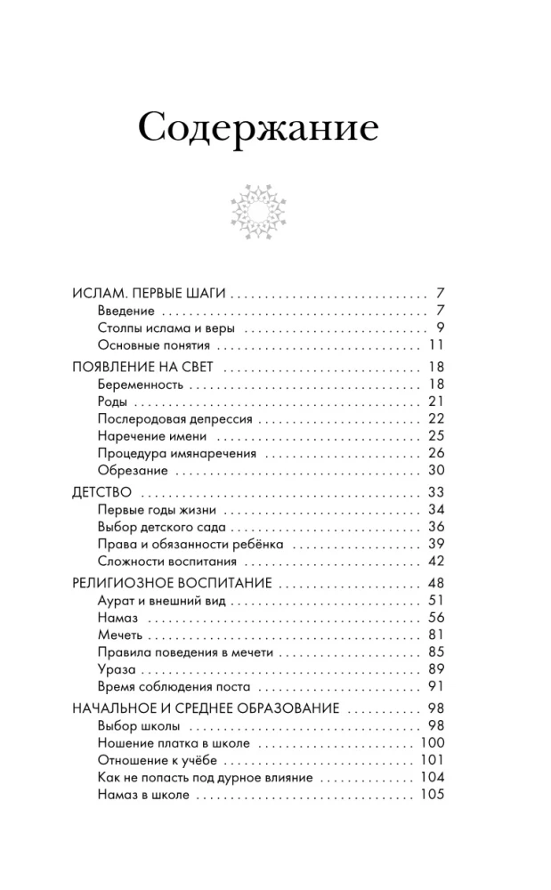 Путь мусульманина. Практическое руководство для праведной жизни