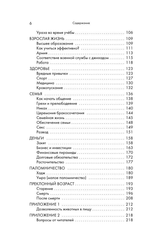 Путь мусульманина. Практическое руководство для праведной жизни