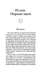 Путь мусульманина. Практическое руководство для праведной жизни
