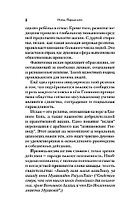 Путь мусульманина. Практическое руководство для праведной жизни