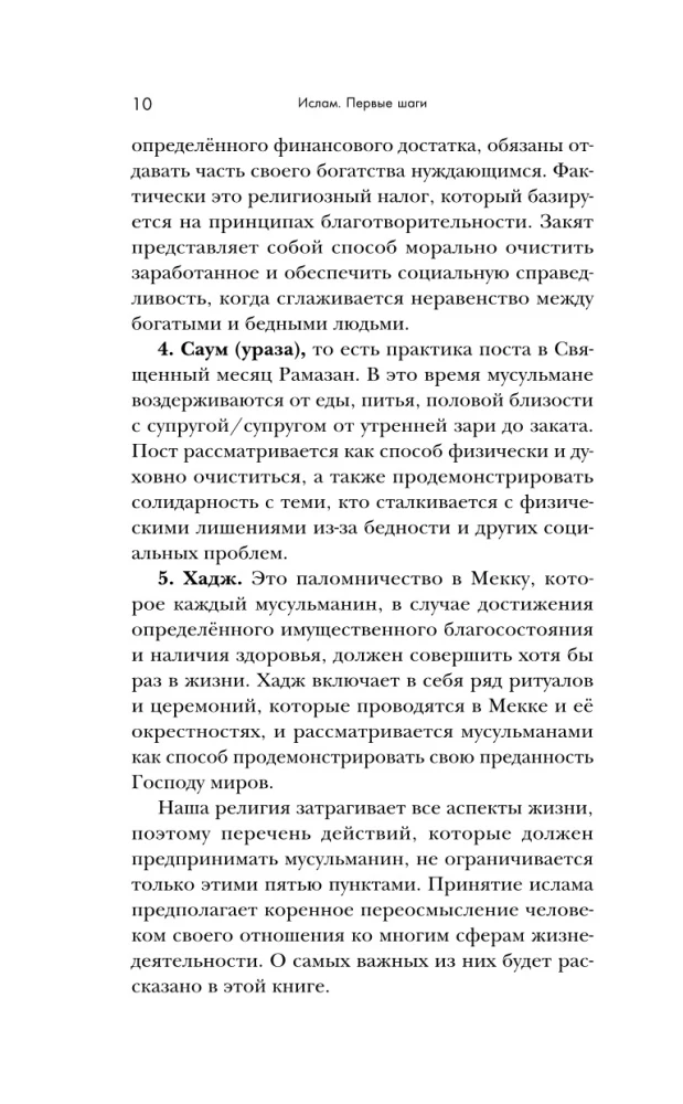 Путь мусульманина. Практическое руководство для праведной жизни