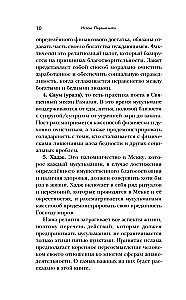 Путь мусульманина. Практическое руководство для праведной жизни