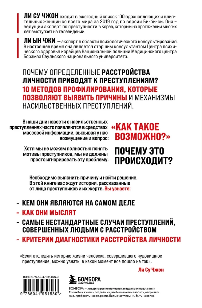 Анатомия криминальной психологии. 10 методов профилирования, которые позволят выявить причины насильственных преступлений