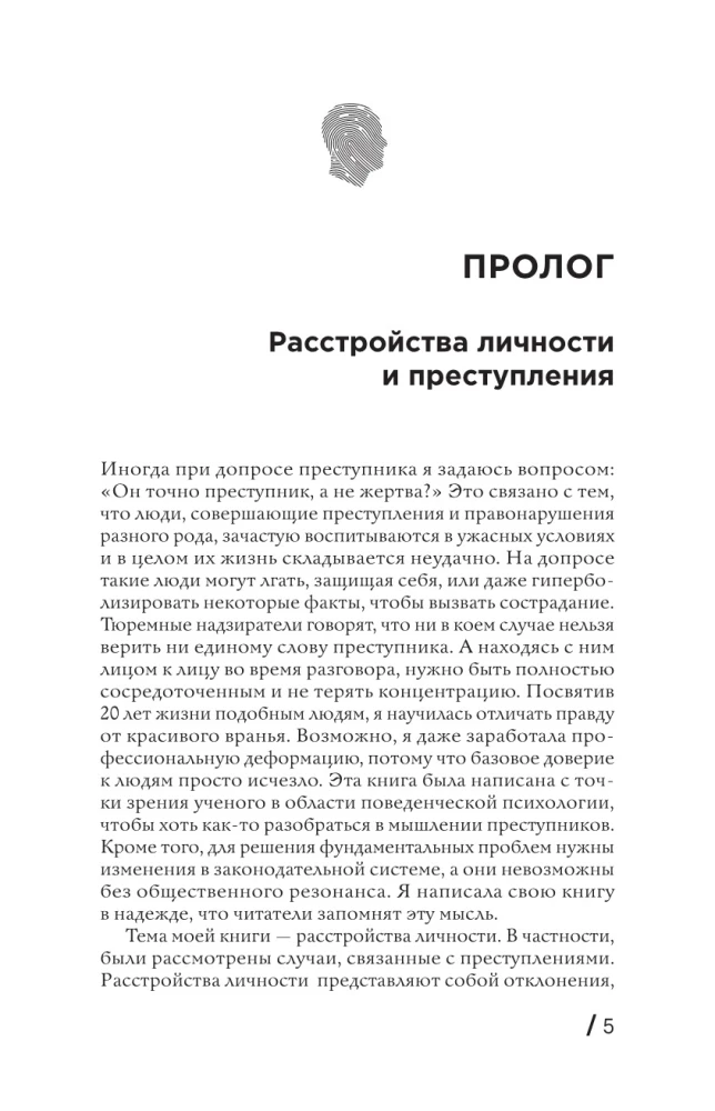 Анатомия криминальной психологии. 10 методов профилирования, которые позволят выявить причины насильственных преступлений