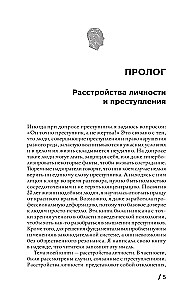 Анатомия криминальной психологии. 10 методов профилирования, которые позволят выявить причины насильственных преступлений