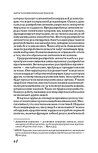 Анатомия криминальной психологии. 10 методов профилирования, которые позволят выявить причины насильственных преступлений