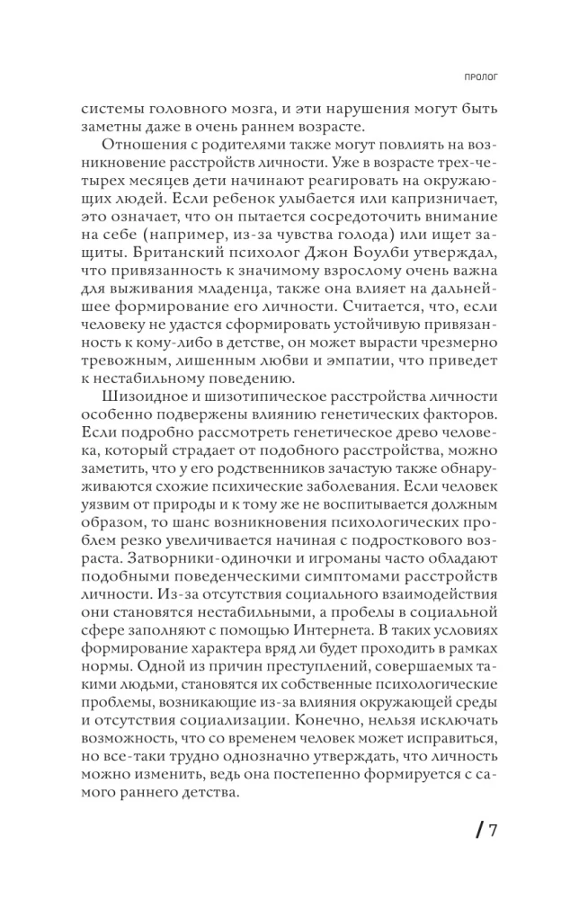 Анатомия криминальной психологии. 10 методов профилирования, которые позволят выявить причины насильственных преступлений