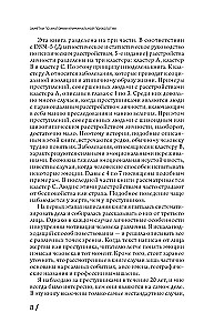 Анатомия криминальной психологии. 10 методов профилирования, которые позволят выявить причины насильственных преступлений