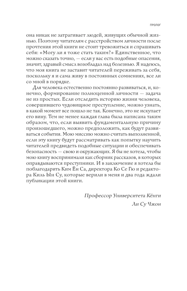 Анатомия криминальной психологии. 10 методов профилирования, которые позволят выявить причины насильственных преступлений