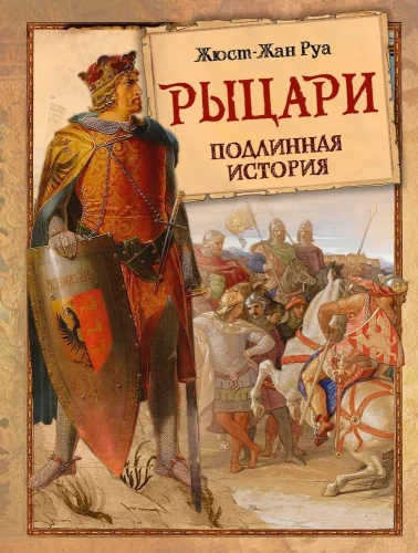 Bruņinieku vēsture