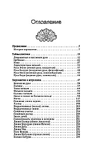 Хиромантия. Большая книга практик. Чтение судьбы по ладони