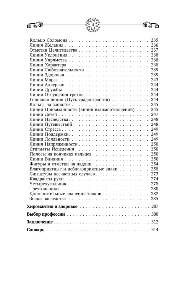 Хиромантия. Большая книга практик. Чтение судьбы по ладони
