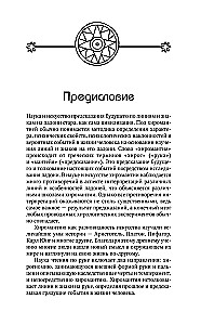 Хиромантия. Большая книга практик. Чтение судьбы по ладони
