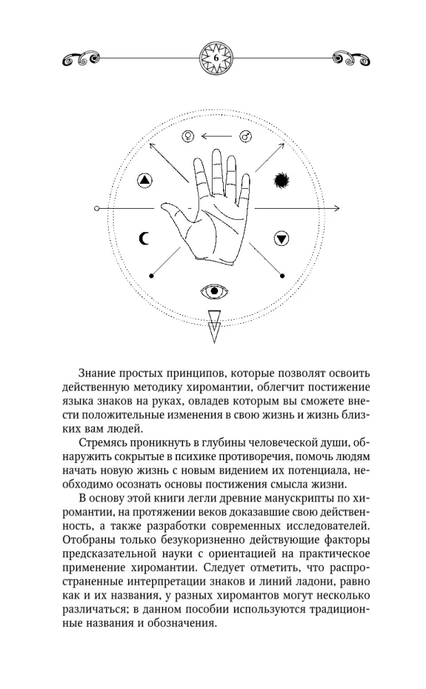 Хиромантия. Большая книга практик. Чтение судьбы по ладони