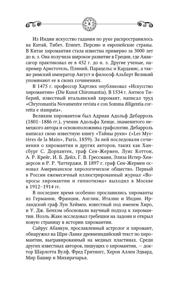 Хиромантия. Большая книга практик. Чтение судьбы по ладони