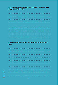 Папа, я тебя люблю! Моя книга о тебе