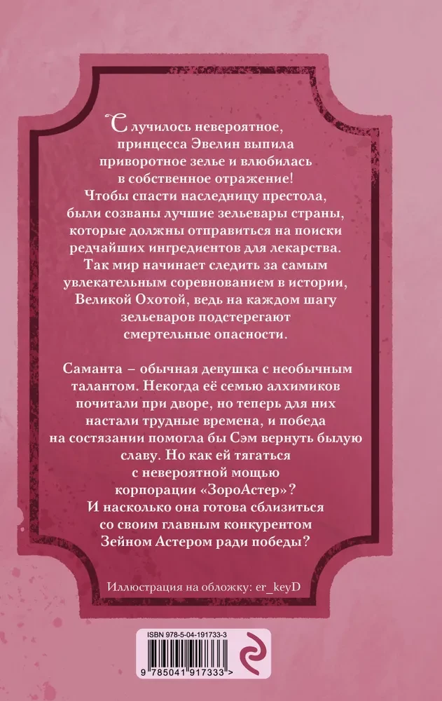 Burvju dzēriens princesei