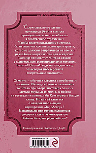 Burvju dzēriens princesei