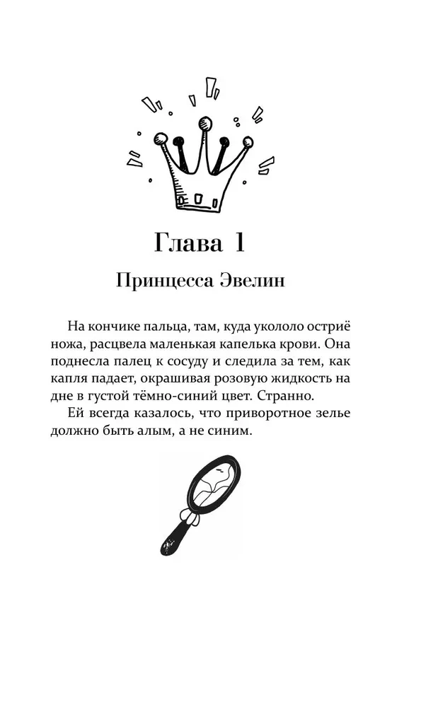 Burvju dzēriens princesei