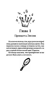 Burvju dzēriens princesei