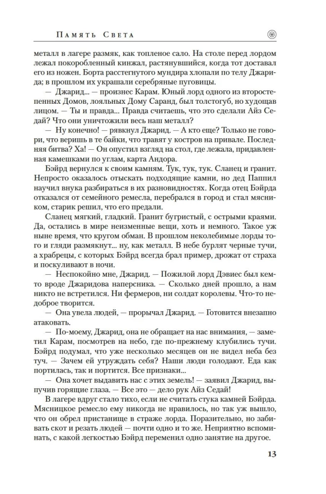 Laika Ritenis. Grām. 14. Gaismas Atmiņa