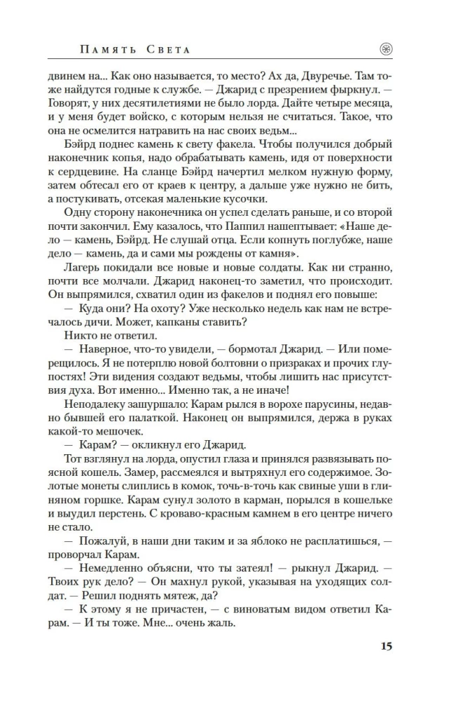 Laika Ritenis. Grām. 14. Gaismas Atmiņa