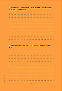Бабушка, я тебя люблю! Моя книга о тебе