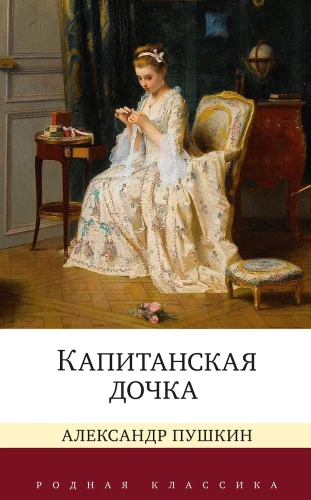 Kapteiņa meita