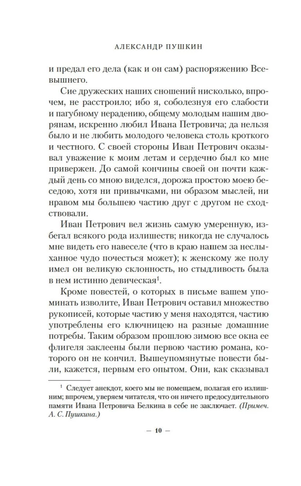 Капитанская дочка