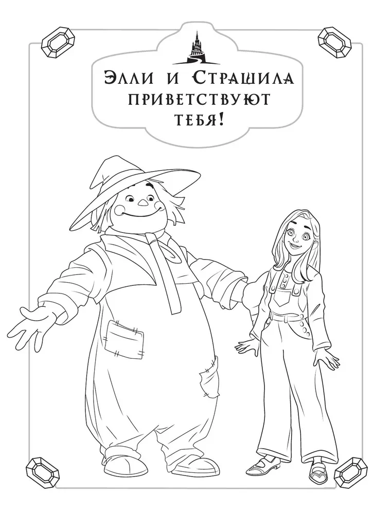 Zaļā pilsēta. Krāsojamā grāmata